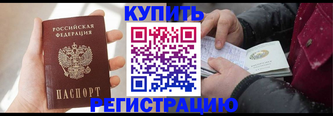 прописка законно в Ясном