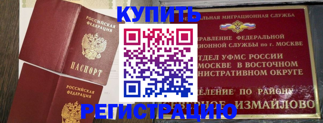 временная регистрация в Ясном