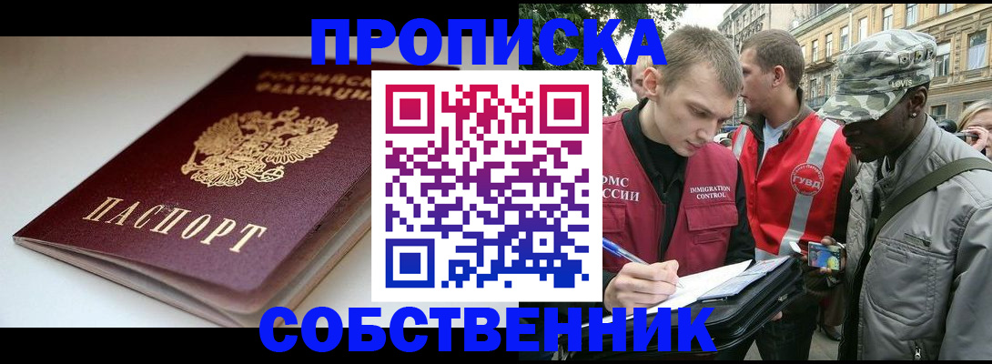 временная регистрация недорого в Ясном